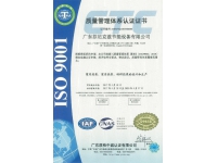 ISO 9001 证书